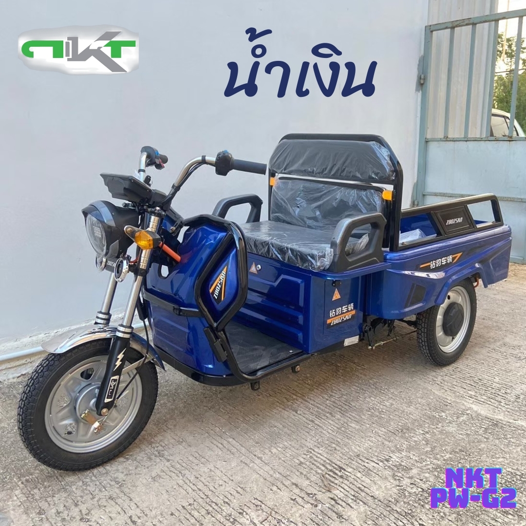 สามล้อไฟฟ้า NKT รุ่น PW-G2