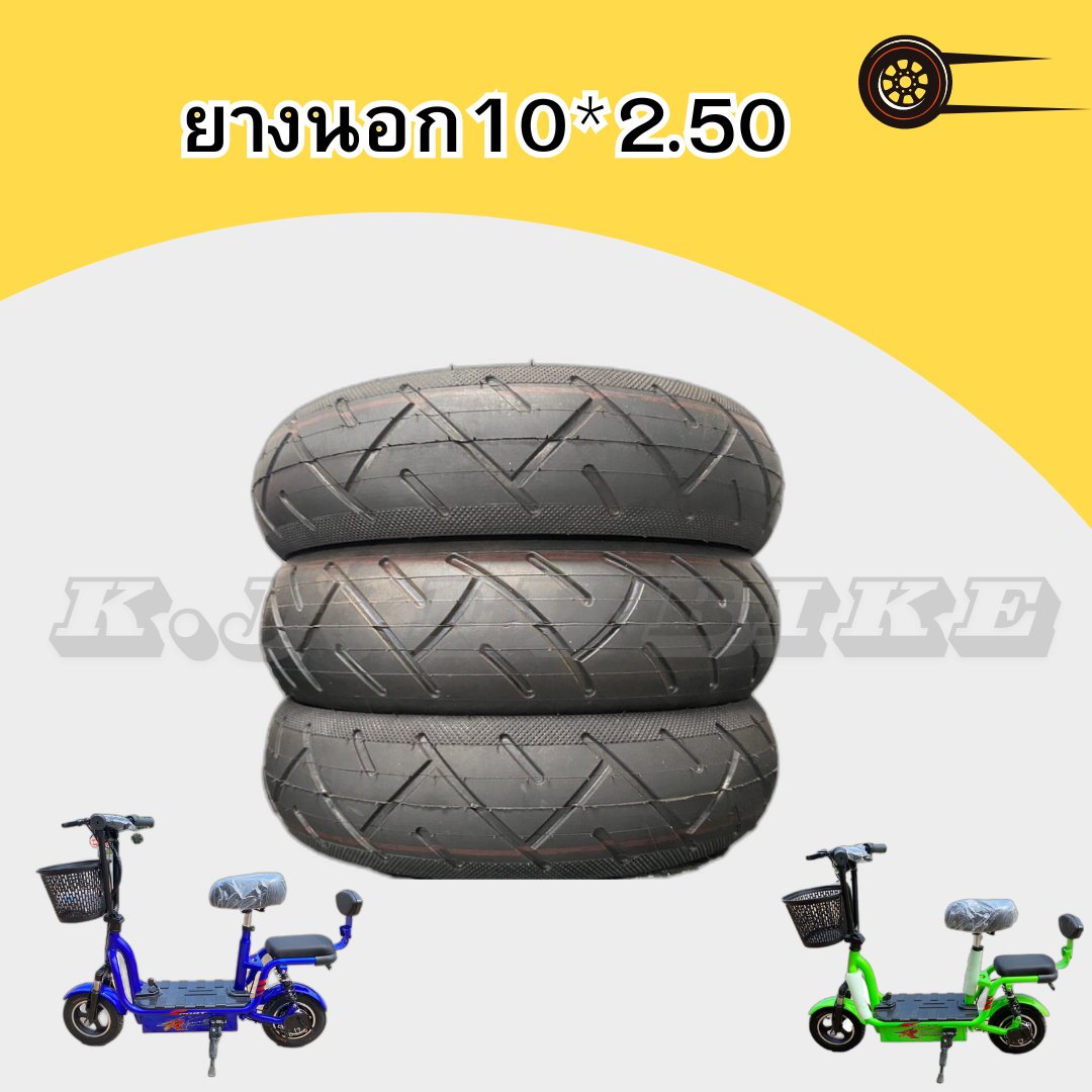 ยางนอก 10 X 2.50 สกู็ตเตอร์