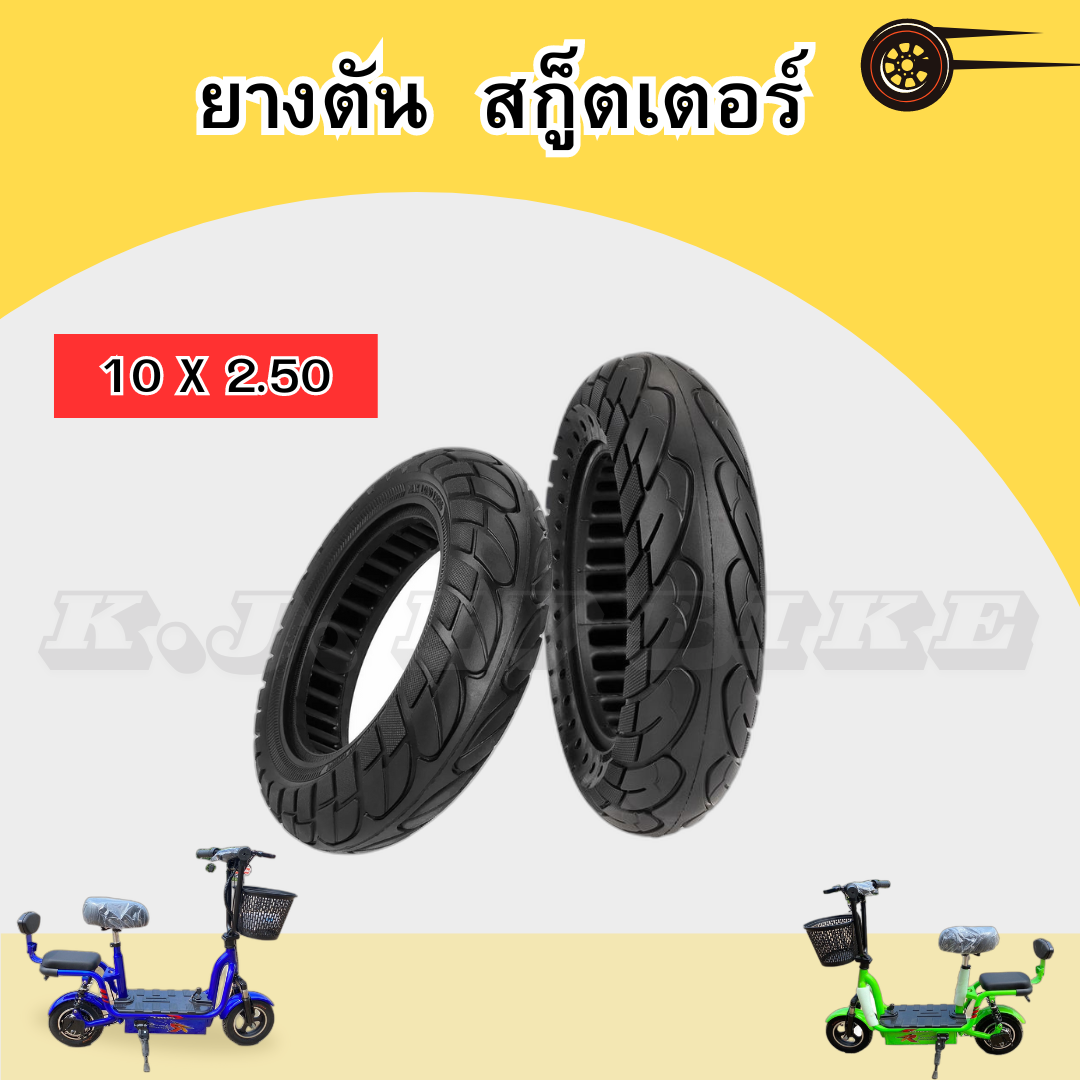 ยางตัน  สกู็ตเตอร์  10 X 2.50