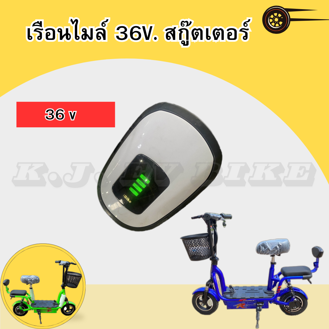 เรือนไมล์ 36V. สกู๊ตเตอร์